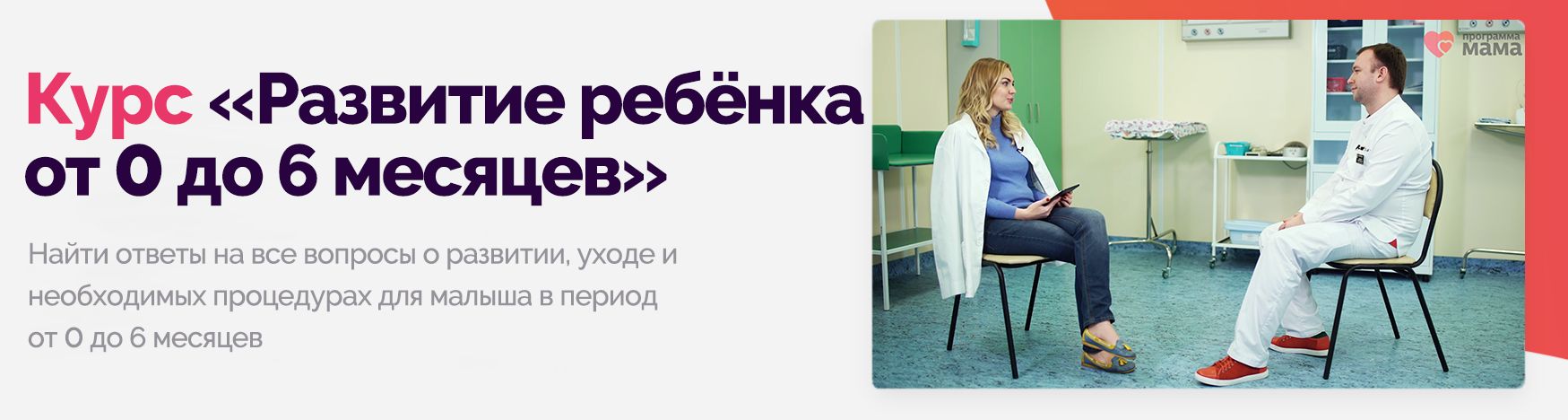 Видеокурсы «Программа Мама»