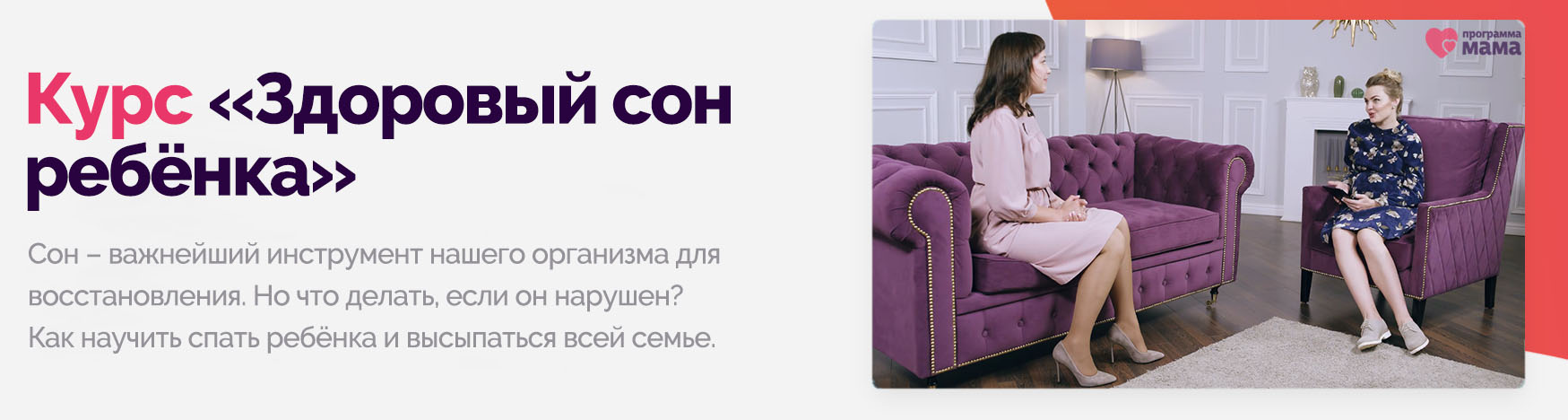 Видеокурс «Здоровый сон ребёнка»